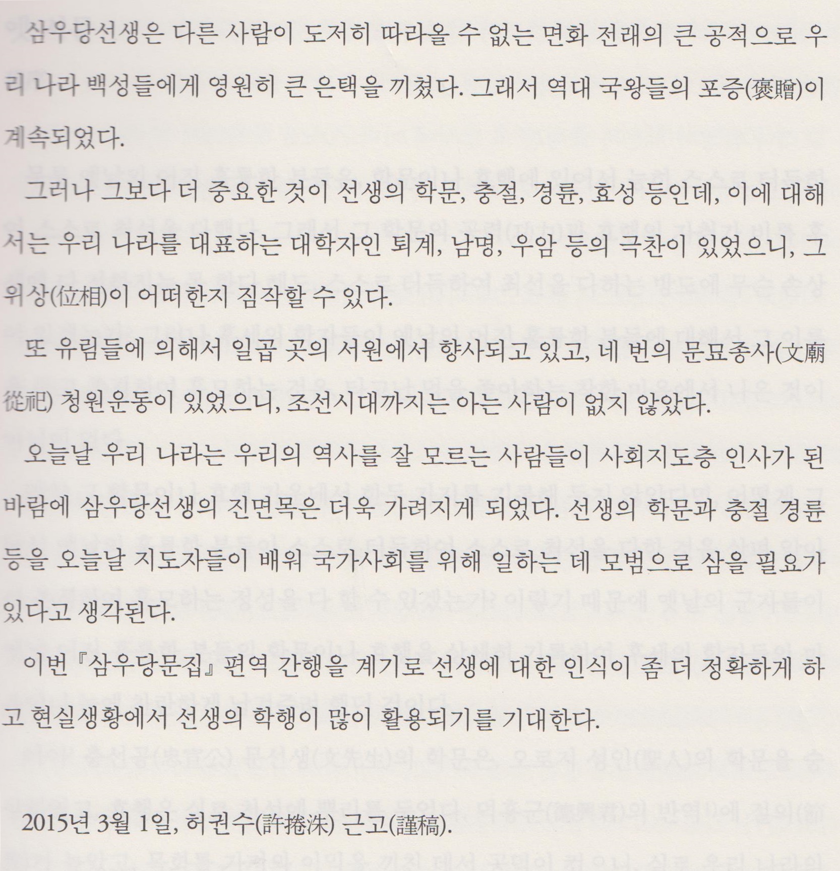 충선공 문익점 선조